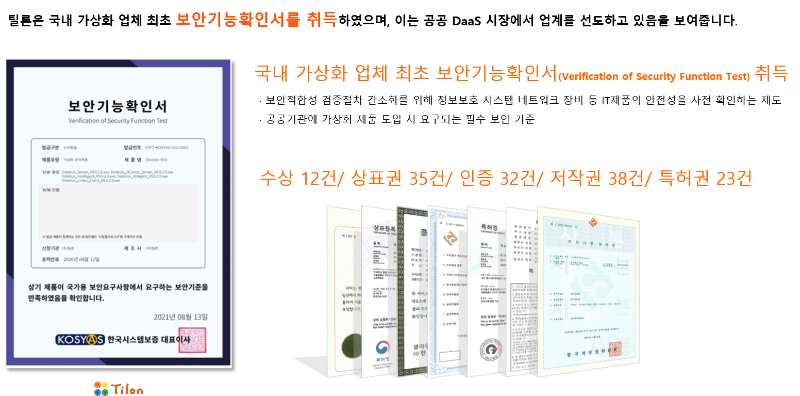 틸론 5번(인증 및 특허).png